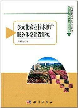 構(gòu)建多元化農(nóng)業(yè)技術(shù)推廣服務(wù)體系 軟件技術(shù)推廣服務(wù)的角色與路徑